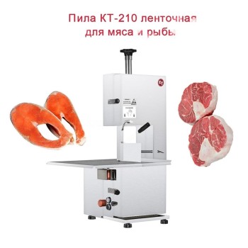 Пила для мяса ленточная КТ-210 Пила для мяса ленточная КТ-210