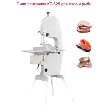 Пила для мяса ленточная КТ-325 Пила для мяса ленточная КТ-325