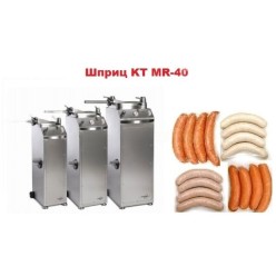Шприц колбасный КТ MR-40