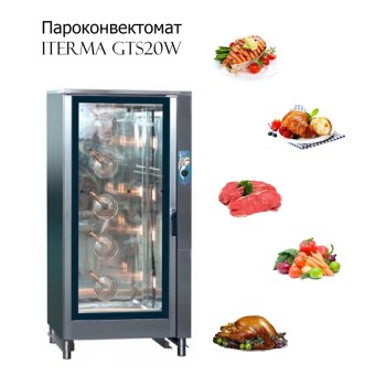 Пароконвектомат ITERMA GTS20W Пароконвектомат ITERMA GTS20W