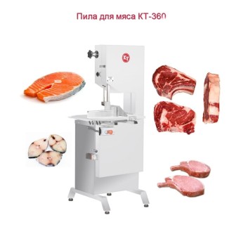 Пила для мяса ленточная КТ-360 Пила для мяса ленточная КТ-360