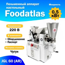 Пельменный аппарат настольный JGL 60 (AR) Пельменный аппарат настольный JGL 60 (AR)