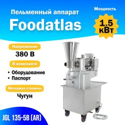Пельменный аппарат JGL 135-5B (AR) Пельменный аппарат JGL 135-5B (AR)