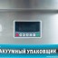Вакуумный упаковщик DZ-650 Eco (с вибростолом) Вакуумный упаковщик DZ-650 Eco (с вибростолом)