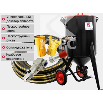 Комплект STANDART на базе пескоструйного аппарата PSТ-200 Комплект STANDART на базе пескоструйного аппарата PSТ-200
