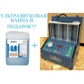 INJ-6B Установка для очистки и проверки инжекторов ГЛАВТ + LAVR Ultra-Sonic Cleaner Жидкость очистки INJ-6B Установка для очистки и проверки инжекторов ГЛАВТ + LAVR Ultra-Sonic Cleaner Жидкость очистки