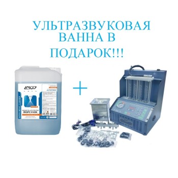 INJ-4B Установка для очистки и проверки инжекторов + LAVR Ultra-Sonic Cleaner Жидкость очистки INJ-4B Установка для очистки и проверки инжекторов + LAVR Ultra-Sonic Cleaner Жидкость очистки